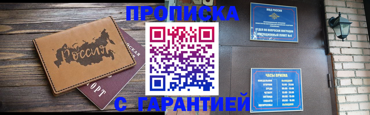 прописка ребенка в Сельцо