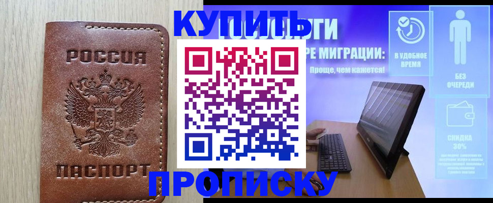 временная регистрация законно в Сельцо