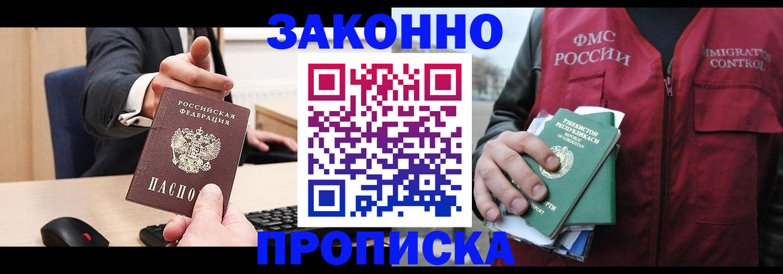 прописка гарантия в Сельцо