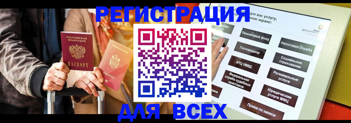 временная регистрация законно в Сельцо