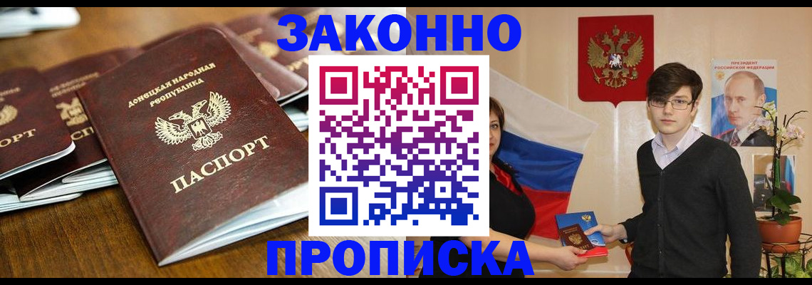 прописка 2025 в Сельцо
